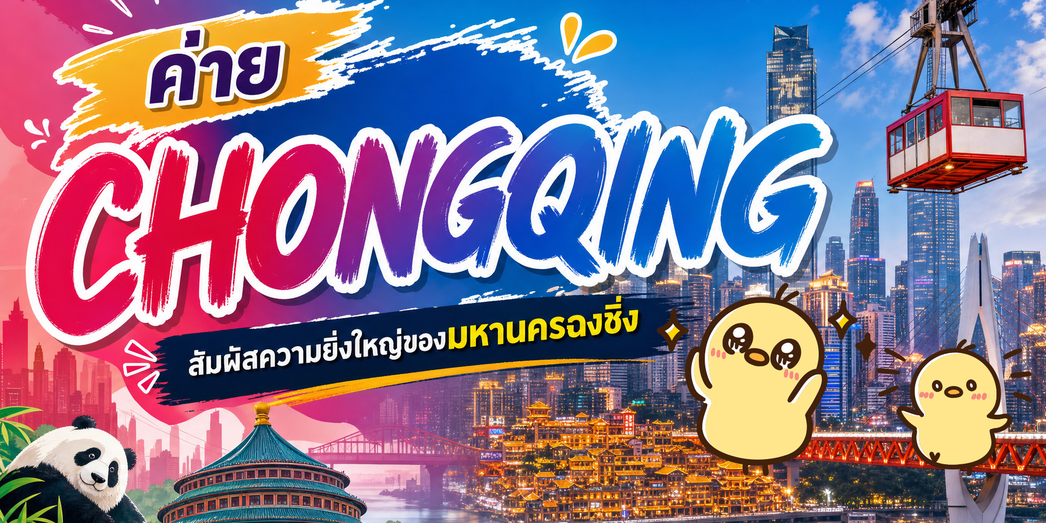 Chongqing